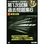  консультатнт по управлению малым и средним предприятием no. 1 следующий экзамен прошлое рабочая тетрадь 2016 года выпуск (6) управление закон ./TAC консультатнт по управлению малым и средним предприятием курс ( автор )