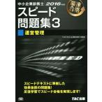  консультатнт по управлению малым и средним предприятием скорость рабочая тетрадь 2016 года выпуск (3) управление управление /TAC консультатнт по управлению малым и средним предприятием курс ( автор )