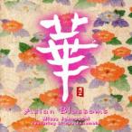 [ зарубежная запись ]Asian Blossoms/ замок . внутри misa