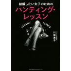  брак хотеть сделать женщина поэтому. охота * урок / Kawasaki ..( автор )