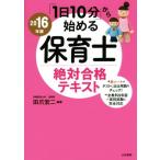 [1 день 10 минут ] из начало . работник по уходу за детьми абсолютный соответствие требованиям текст (2016 год версия )/ рисовое поле коготь . 2 ( автор )