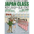 JAPAN CLASS ho waijapa потребности People!? зарубежный человек из видел Nippon. замечательный .!/ Japan Class редактирование часть ( сборник человек )