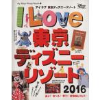  Islay b Tokyo Disney resort (2016) My Tokyo Disney Resort22/ Disney вентилятор редактирование часть ( сборник человек )