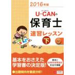 U-CAN. работник по уходу за детьми скорость . урок 2016 год версия ( внизу )/ You can работник по уходу за детьми экзамен изучение .( сборник человек )