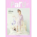 ＰａｒＵ Ｆａｓｈｉｏｎ　Ｉｓｓｕｅ　島崎遥香／主婦と生活社(編者),島崎遥香