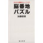 . номер дома мозаика простой . усиленный тренировка! Kadokawa новая книга / Kato . добродетель ( автор )