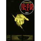  месяц . перчатки Edogawa Ranpo библиотека / Edogawa Ranpo ( автор ),....