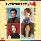  King DVD караоке Hit4 130/( караоке ), Kadokawa ., скала книга@. вода, Yamamoto ..,. низ ...