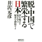 .* China ... делать Япония страна ........ .... исключая ../ Izawa Motohiko ( автор )