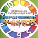 有限会社チェリーベル〜ディスカバリーシリーズ〜第2弾 声優イベントで盛り上がる？ゲームカタログ(CD+DVD)/