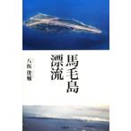  лошадь шерсть остров ../. доска Shunsuke ( автор )