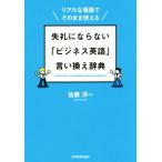  извините . если нет [ бизнес английский язык ].. взамен словарь настоящий . место поверхность . так же можно использовать / Sato . один ( автор )
