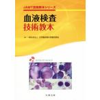  кровь инспекция технология учебник JAMT технология учебник серии / Япония . пол санитария инспекция ...