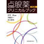 пункт глаз лекарство klinikaru книжка no. 2 версия /.. оригинальный, река .. один 