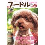 Yahoo! Yahoo!ショッピング(ヤフー ショッピング)プードルスタイル（Vol.15） TATSUMI MOOK/辰巳出版