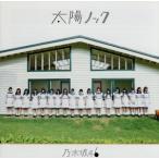 太陽ノック(セブン-イレブン限定版)/乃