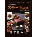  профессиональный teppanyaki стейк. техника / Япония листовая сталь . ассоциация ( сборник человек )
