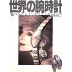  мир. наручные часы (No.46) world * Mucc 271/ world * фото * Press 
