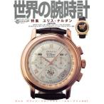  мир. наручные часы (No.59) world * Mucc 385/ world * фото * Press ( прочее )