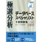  высшее выбор анализ база даннных special список ожидания рабочая тетрадь / I Tec IT человек материал образование изучение часть 
