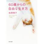 60 лет c свободный . сырой . person PHP библиотека / Matsubara ..( автор )