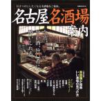  Nagoya название sake место путеводитель ..MOOK Chuubu /..