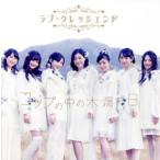 コップの中の木漏れ日(劇場盤)/ラブ・クレッシェンド