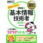  выходить .. только! основы информационные технологии человек (2016 год версия ) National Examination for Information Processing Technicians учеба документ / стрела .. самец ( автор )