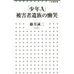 [ подросток A].. человек . группа. .. Shogakukan Inc. новая книга / глициния .. 2 ( автор )