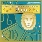 [ зарубежная запись ]LEO / Mystical Music of the Zodiac/( сборник )