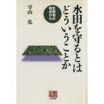  заливное рисовое поле ... - ..... или живое существо .. . пункт из человек подбор книг 204/. гора .( автор )