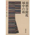 .. храм . близко * замок средний. . Yamamoto Shugoro полное собрание сочинений 18/ Yamamoto Shugoro ( автор )