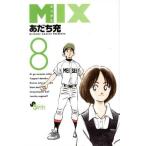 MIX(8) ゲッサン少年サンデーC/あだち充(著者)