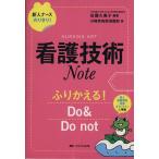  уход технология Note.....!DO&amp;DO not новый человек медсестра клей ..! серии / Kawasaki . больница ( автор ), Sato . прекрасный .