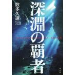  глубокий .. чемпион / число много ..( автор )