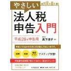 ya... юридическое лицо налог сообщение введение эпоха Heisei 28 год сообщение для / высота внизу ..( автор )