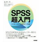 SPSS супер введение install из впервые . данные анализ /.. один .( автор ), рисовое поле средний много ..( автор )