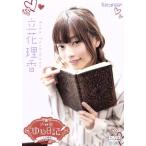 声優ゆめ日記 Vol.11 〜立花理香〜/立花理香　