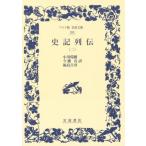  история регистрация ряд .( 2 ) широкий версия Iwanami Bunko 393/. лошадь .( автор ), Ogawa ..( перевод человек ), сейчас ястреб подлинный ( перевод человек ),