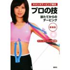 kinesio обмотка лентой терапевтические профессиональный . новый оборудование версия . длина c обмотка лентой /kinesio обмотка лентой ассоциация ( сборник человек )