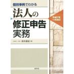  индивидуальный пример . понимать юридическое лицо. модифицировано сообщение деловая практика эпоха Heisei 27 год 11 месяц модифицировано ./ Suzuki основа история ( автор )