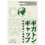  Giga тонн * Gap климат изменение . международный переговоры Alterna зеленый подбор книг / технология * окружающая среда 