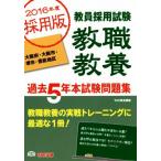 . участник принятие экзамен . работа образование прошлое 5 год книга@ экзамен рабочая тетрадь (2016 год принятие версия ) Osaka (столичный округ) * Osaka город * Sakai city *. талант район / образование 