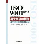 ISO 9001:2015(JIS Q 9001:2015) необходимо . пункт. описание / средний статья Takeshi ( автор ),. близко ..( автор ), гора рисовое поле превосходящий ( автор ),