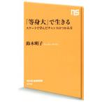 [ в натуральную величину ]. сырой .. skate .... Chance. захват person NHK выпускать новая книга 475/ Suzuki Akira .( автор )