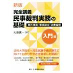  совершенно .. гражданские дела . штамп деловая практика. основа введение сборник новый версия для раз факт * факт одобрено * закон . этика / Ooshima . один ( автор )