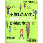  не . хотеть сделать мужчина,.. хотеть сделать женщина . читать книга@PRESIDENT MOOK/ юрист dot com 