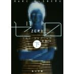 ゼロ(下) 角川文庫/マルク・エルスベルグ(著者),岡むつみ(訳者)