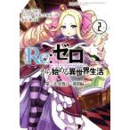 Re: Zero из начало . необычность мир жизнь второй глава магазин .. один неделя сборник (2) большой gun gun C/ клен месяц .( автор ),