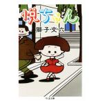 . Chan Chikuma библиотека / лев документ шесть ( автор )